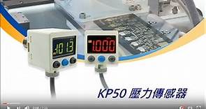KITA 壓力傳感器 KP50 CN.