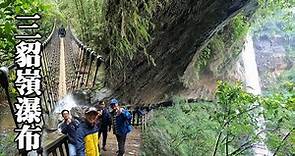 雨後，超大超美的三貂嶺瀑布群 (合谷瀑布、摩天瀑布) ~ Sandiaoling Waterfalls