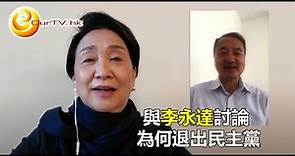OurTV.hk 《議會內外》第436集：李永達 - 退出民主黨