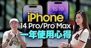 掉電有感！iPhone14 Pro Max / 14 Pro一年使用真實感受！優缺點全講！看完再決定換iPhone15 Ft.Tim嫂