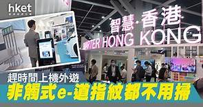 【外遊資訊】用非觸式e-道外遊　臉部識別無接觸過關 - 香港經濟日報 - 即時新聞頻道 - 科技