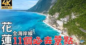 2023花蓮深度旅遊(上)從頭玩到尾！海岸線全制霸！秘境裡竟然有民宿？ Taiwan's Hualien coastline in-depth travel, discover the secret!
