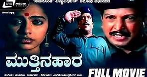 Mutthina Haara | ಮುತ್ತಿನಹಾರ | Kannada Full Movie | Vishnuvardhan | Suhasini | Patriotic Movie