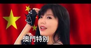 ［備份］劉樂妍 Fanny Liu【CHINA】| Official Music Video