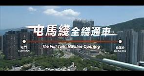 屯馬綫建造工程短片 Project video of construction of the Tuen Ma Line