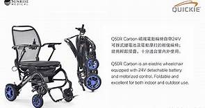 【碳纖維電動輪椅】美國 Q50R Carbon 全碳纖維超輕便電動輪椅 (淨重 14.5kg，運動型支架，PG控制器)