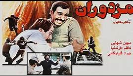 Film kamel Mozdoran | فیلم ایرانی مزدوران