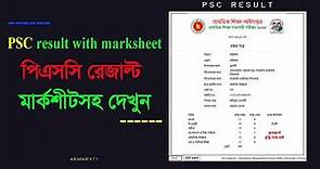 PSC Exam Result with marksheet ( পিএসসি রেজাল্ট মার্কশীটসহ দেখুন)