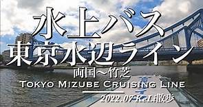 【4K】水上バスで隅田川観光を満喫しました！ Enjoying Sumida River on Water bus!
