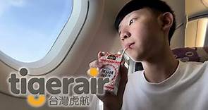 台灣虎航｜去程虎航＋回程長榮優秀機餐！虎航滿分鹽酥雞必須給予好評！ Tigerair Taiwan TPE-FUK / EVA Air FUK-TPE