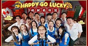 DIOR大穎《Happy Go Lucky》 ft. GoHell Holiday ( Official MV )