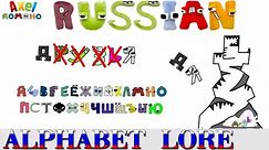 Russian Alphabet Lore