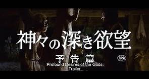 "Profound Desires of the Gods -4K Digitally Restored Version-" Official trailer (Eng sub)