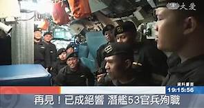 印尼潛艦失事53死 生前齊唱"再見"如遺言