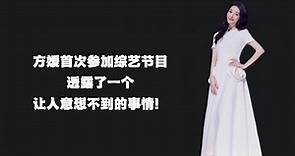 方媛首次上综艺，大方分享与郭富城的婚姻细节，还透露了一个让人意想不到的事情！