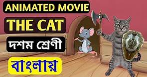 The Cat by Andrew Barton Paterson || Class 10 || Animated Movie || Story in Bengali