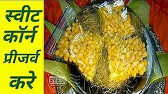 How To Preserve Corn At Home Easy Recipes ¦ Corn Preserve Karne Ki Vidhi ¦ How Freeze Sweet Corn
