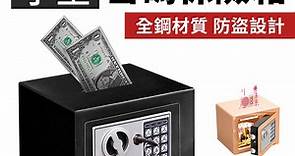 電子密碼保險箱【投幣款】(全鋼材質/防盜升級) 小型保險櫃 金庫 防盜保險箱 - PChome 24h購物