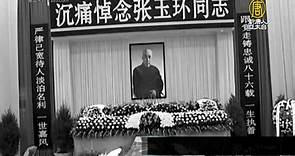 中共高官密集亡 毛澤東、鄧小平翻譯梅兆榮去世｜中國一分鐘 - 新唐人亞太電視台
