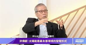 聯合再生董座洪傳獻：台灣發展太陽光電應占發電總量逾 30％