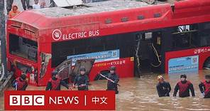 韓國淹水隧道尋獲至少13具遺體 民眾批政府應對失策 － BBC News 中文