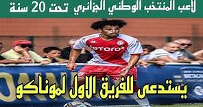 نزيم باباي nazim babai لاعب موناكو