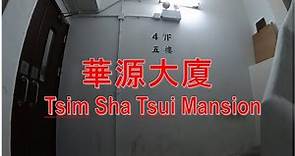 動画で香港旅行: 華源大廈 Video traveling Hong Kong: Tsim Sha Tsui Mansion