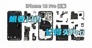iPhone 13 Pro拆解：想要13香，记得买Pro【享拆】- 微机分WekiHome