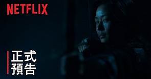 《屍戰朝鮮：雅信傳》| 主要預告 | Netflix