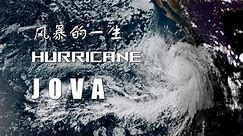 [4K] 风暴的一生——五级飓风Jova(乔瓦)全程云图-东太平洋的勇士