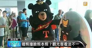 【2015.07.14】喔熊進駐101 觀光客大呼好可愛 -udn tv