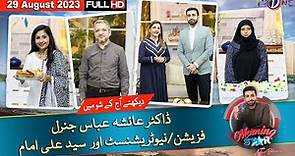 Morning Star With Azfar Rehman | 29 Aug 2023 | Dr Ayesha Abbas | TV One