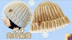 #鈎針編織帽｜如何鉤針這款簡單又漂亮的帽子？魚骨紋圖案｜適合初學者 💖［秋冬系列］￼￼
