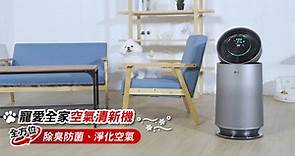 寵愛全家空氣清新機　全方位除臭防菌、淨化空氣 - 香港經濟日報 - TOPick - 特約