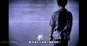 香港經典公益廣告-打波先嚟落雨，唔通連個天都唔中意我？