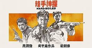 Hard Boiled (1992) John Woo - Full Movie 1080p Theatrical Cut - Hong Kong Rescue