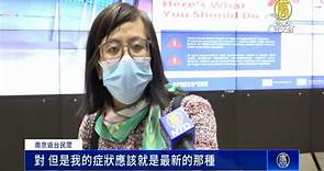 台疾管署示警中國疫情 民眾急從陸返台 - 新唐人亞太電視台