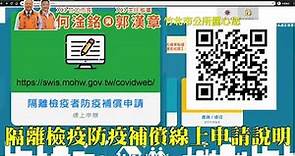 竹北市公所 防疫補償線上申辦說明(說明有申請網址連結)
