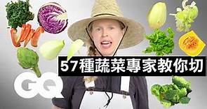 飄出「菜味」的影片！學會切那些你最討厭的蔬菜 How To Chop Every Vegetable｜科普長知識｜GQ Taiwan