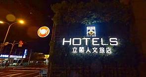 滿庭芳太監雞&立閣人文旅店 - 花蓮新城 Man Tingfang Eunuch Chicken & Lige Humanity Hotel, Xincheng Hualien (Taiwan)