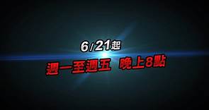 CH61衛視電影台《頭文字D》6月21日 週一至週五 晚上八點