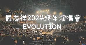 【跨年演唱會】羅志祥｜SHOWLO演唱會 EVOLUTION 高雄站｜修羅、NO JOKE、夠了、TRAP GAME、獨一無二Only you、一支獨秀、愛的主場秀、全城熱愛、Twinkle、鬧翻天