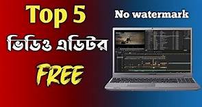 Top 5 Best Free Video Editing Software for PC - no watermark video editor for windows, mac or linux