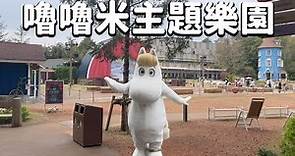 嚕嚕米樂園！/Moominvalley Park/黑毛和牛吃到飽【日本東京自由行】