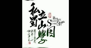 Private Shushan College (eng sub) upcoming Chinese drama starting Wang Yi Bo
