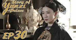 ENG SUB【Story of Yanxi Palace 延禧攻略】EP30 | Starring: Wu Jinyan, Qin Lan, Nie Yuan, Charmaine Sheh