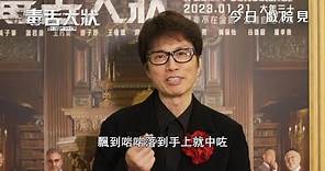 【《毒舌大狀》團隊一億感言🎉】創香港史上首次1億票房奇蹟❗《毒舌大狀》現正上映