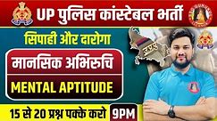 UP Police Mental Aptitude | UP Police Mental Ability | Mental Aptitude Questions | Constable & UPSI