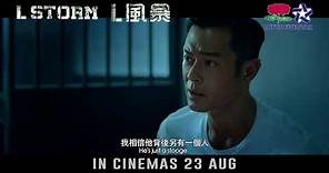 L風暴 最新預告片 Hong Kong Cop Action Movie 'L STORM' Official Trailer