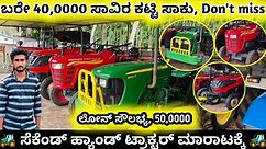 Best second hand used tractors sale in Karnataka